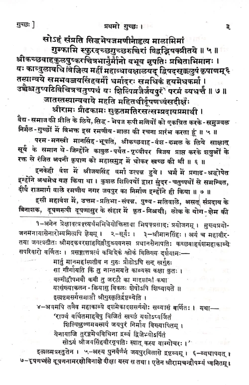 Siddhabhesajamanimala